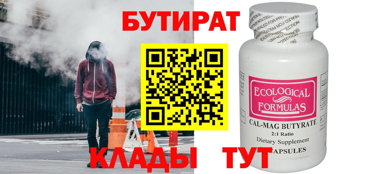 Белово  БУТИРАТ 1.4BDO  Бутират  Вход с VPN 