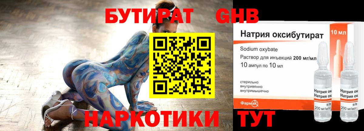 БУТИРАТ буратино Белово