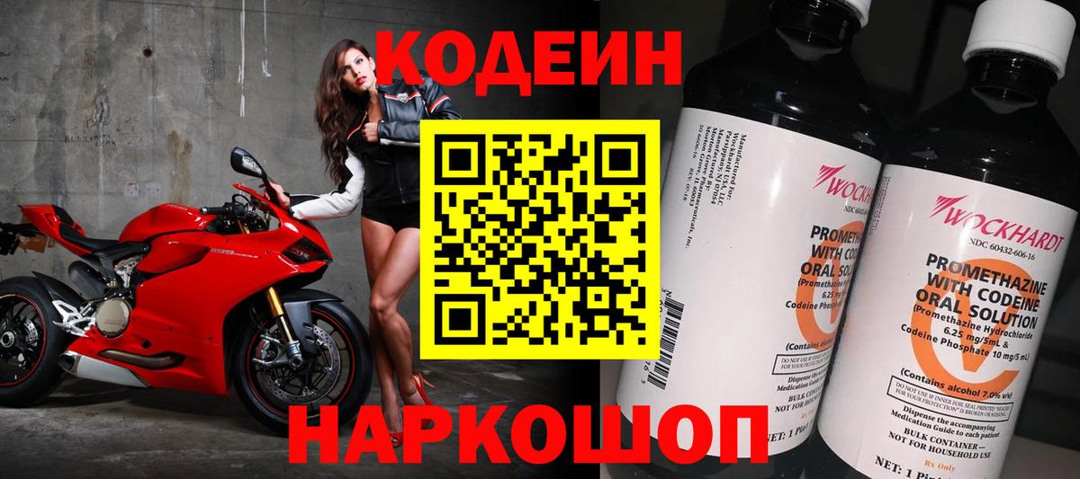 Белово  Кодеиновый сироп Lean Purple Drank  Вход с VPN 