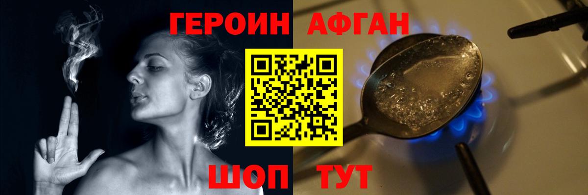 ГЕРОИН белый Белово
