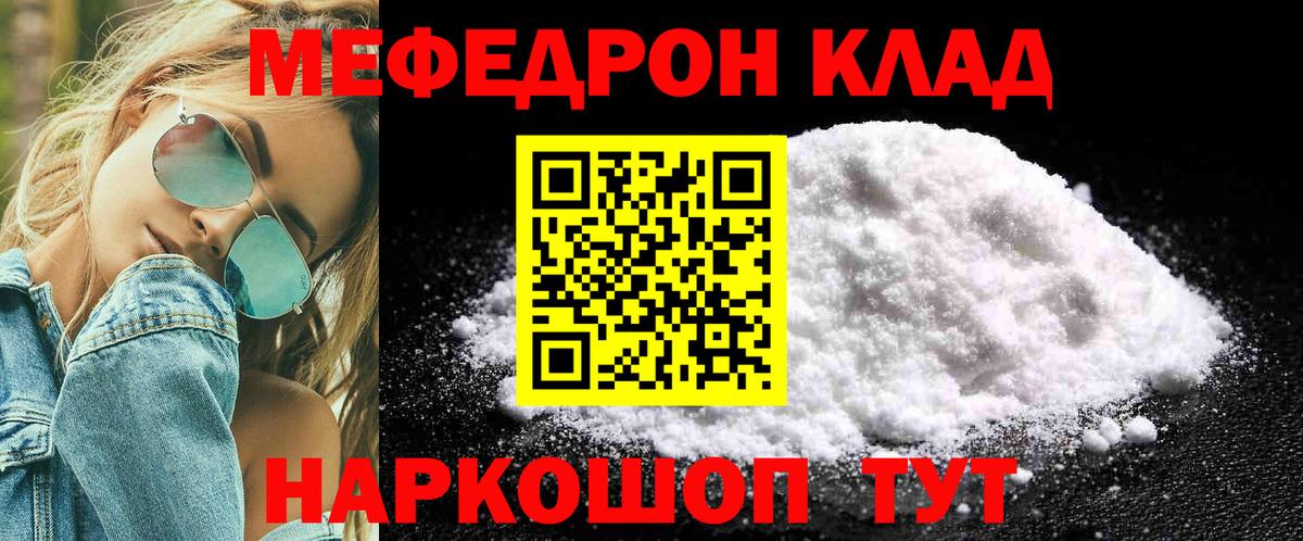 МЕФ  Вход с VPN  Белово  МЕФ мука 