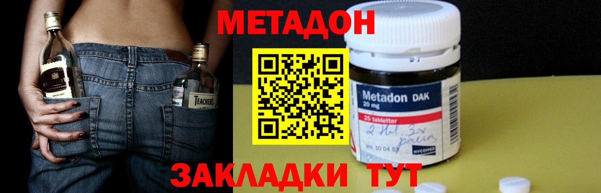 Белово  Метадон кристалл  Вход с VPN  МЕТАДОН methadone 